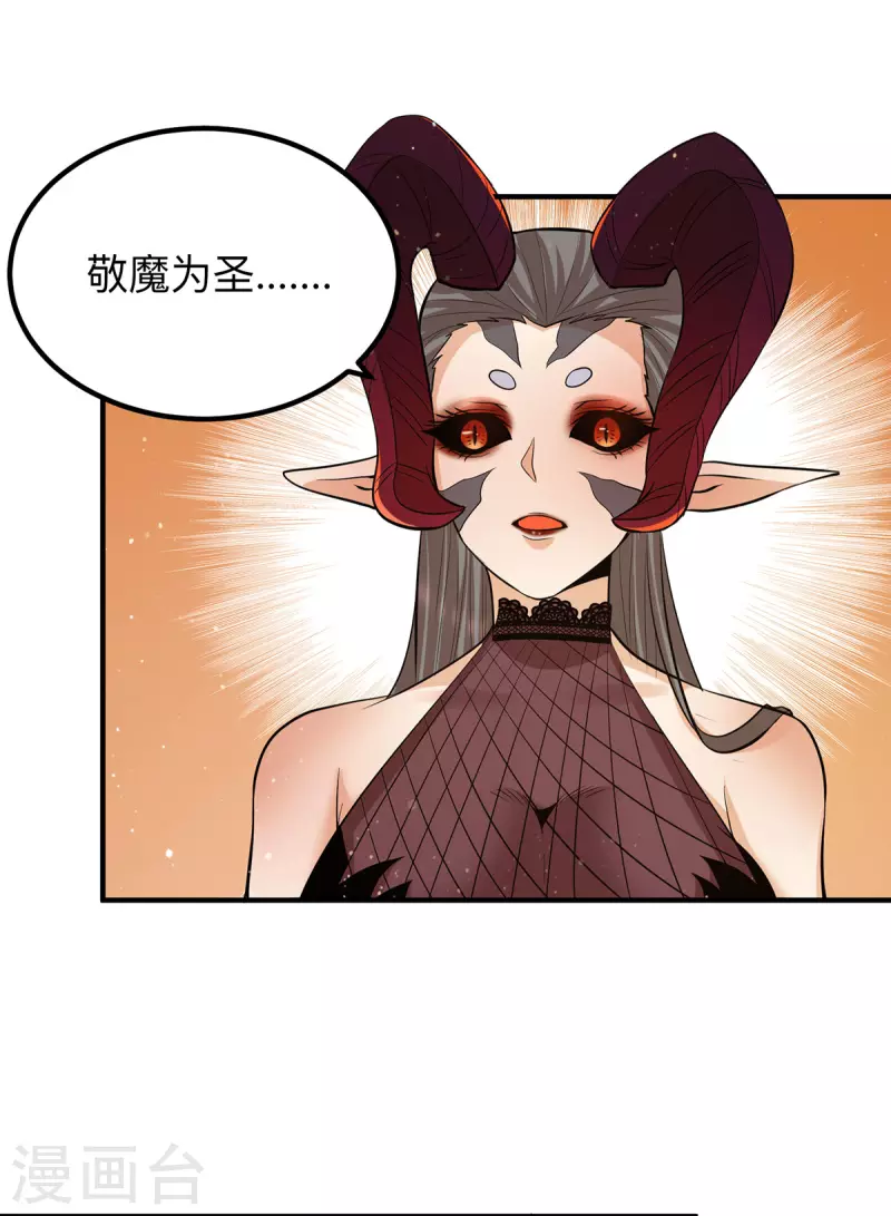 九个女徒弟称霸后宫韩漫全集-第154话 魔族的遭遇无删减无遮挡章节图片 