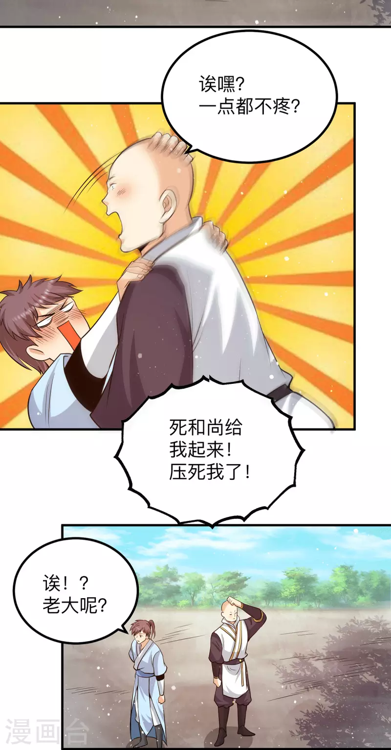 九个女徒弟称霸后宫韩漫全集-第154话 魔族的遭遇无删减无遮挡章节图片 