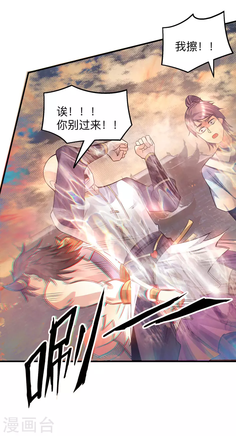 九个女徒弟称霸后宫韩漫全集-第154话 魔族的遭遇无删减无遮挡章节图片 