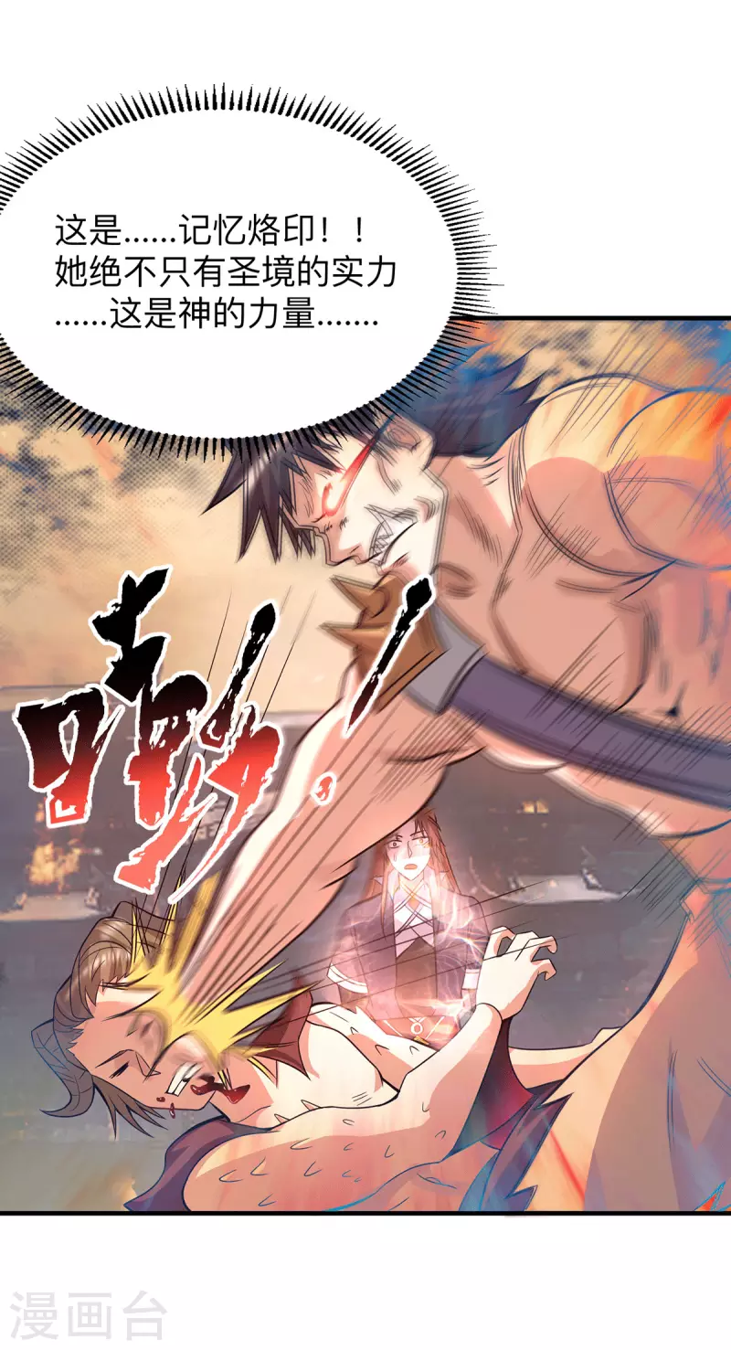 九个女徒弟称霸后宫韩漫全集-第154话 魔族的遭遇无删减无遮挡章节图片 