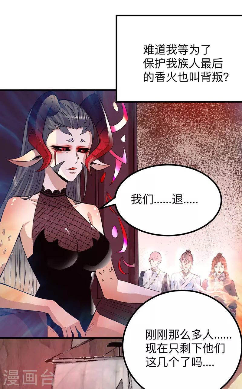 九个女徒弟称霸后宫韩漫全集-第154话 魔族的遭遇无删减无遮挡章节图片 