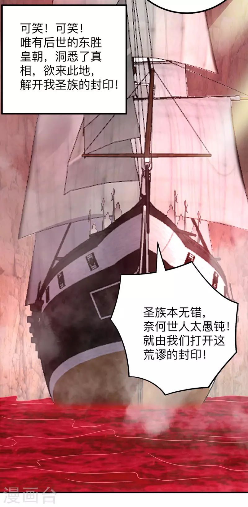 九个女徒弟称霸后宫韩漫全集-第154话 魔族的遭遇无删减无遮挡章节图片 