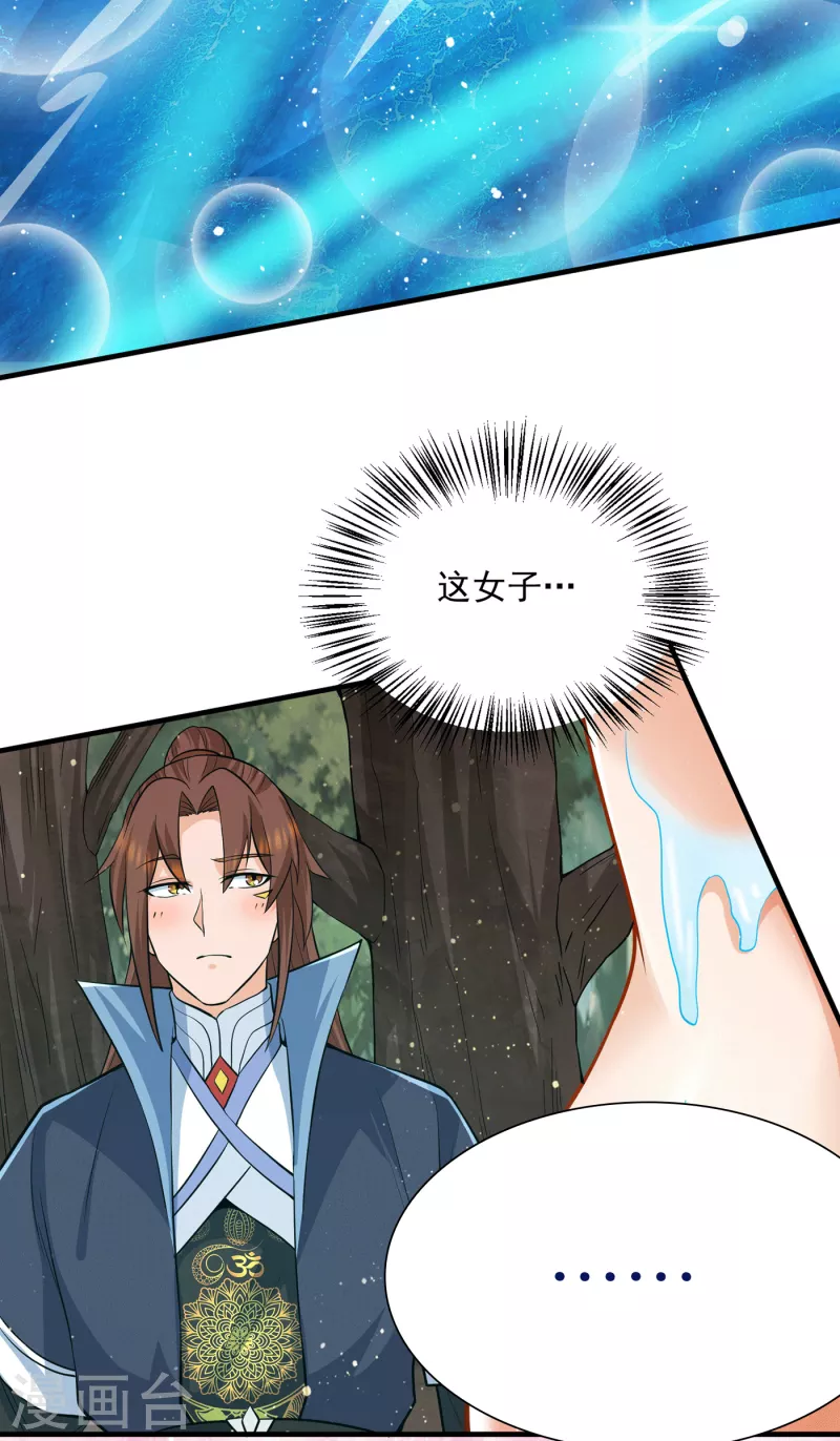 九个女徒弟称霸后宫韩漫全集-第155话 散步偶遇美女洗澡无删减无遮挡章节图片 
