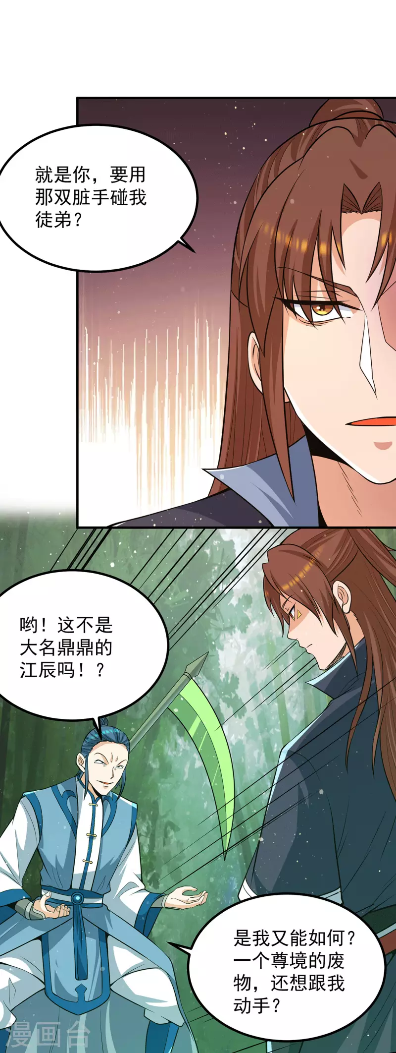 九个女徒弟称霸后宫韩漫全集-第156话 我的徒弟我保护！无删减无遮挡章节图片 