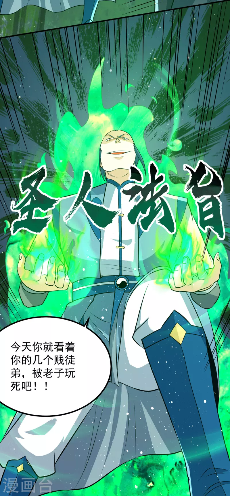 九个女徒弟称霸后宫韩漫全集-第156话 我的徒弟我保护！无删减无遮挡章节图片 