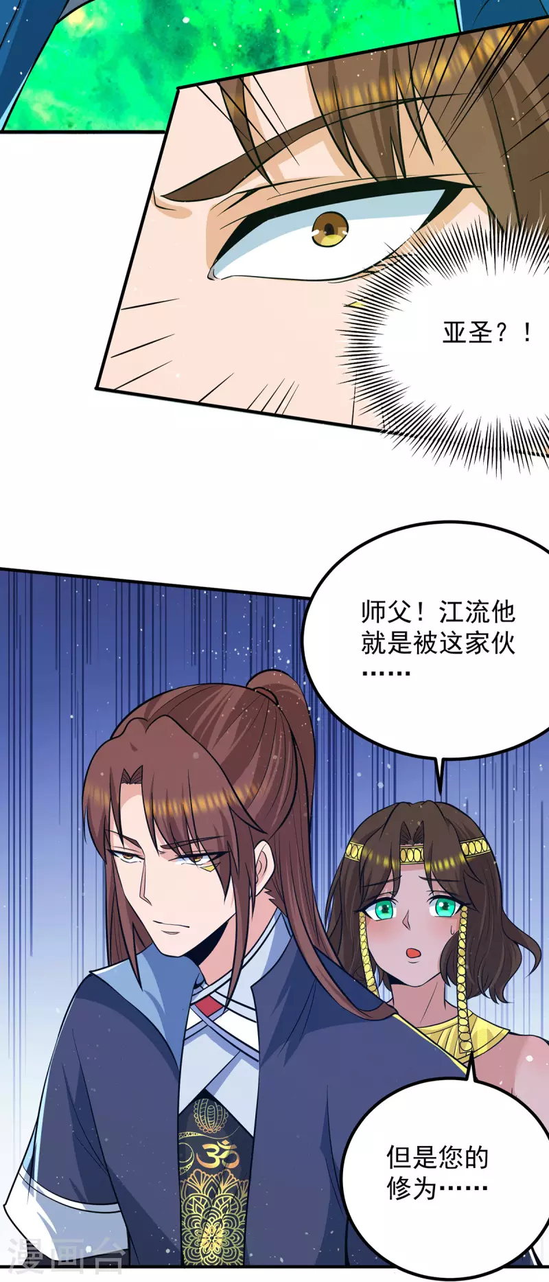 九个女徒弟称霸后宫韩漫全集-第156话 我的徒弟我保护！无删减无遮挡章节图片 