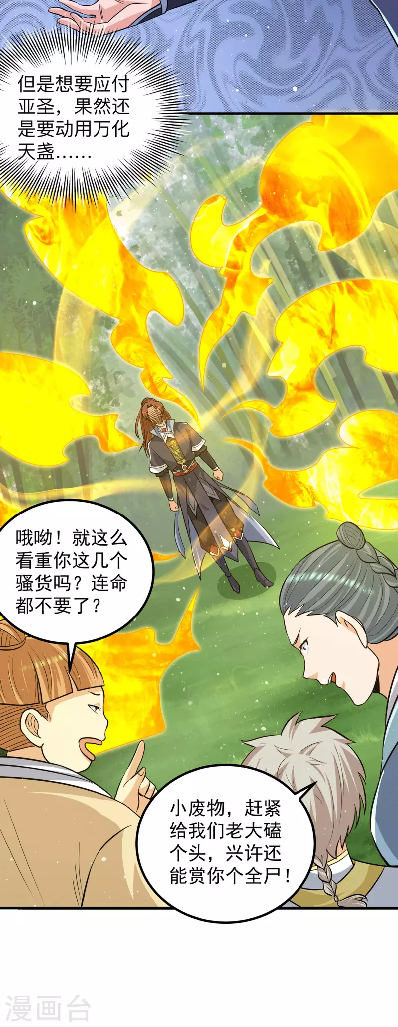 九个女徒弟称霸后宫韩漫全集-第156话 我的徒弟我保护！无删减无遮挡章节图片 