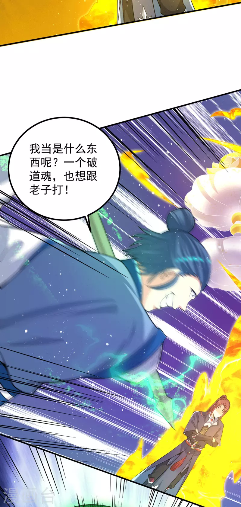 九个女徒弟称霸后宫韩漫全集-第156话 我的徒弟我保护！无删减无遮挡章节图片 