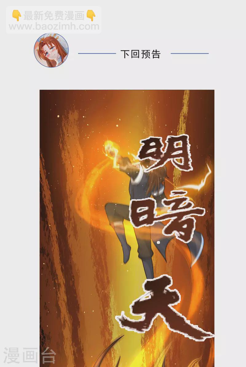 九个女徒弟称霸后宫韩漫全集-第156话 我的徒弟我保护！无删减无遮挡章节图片 