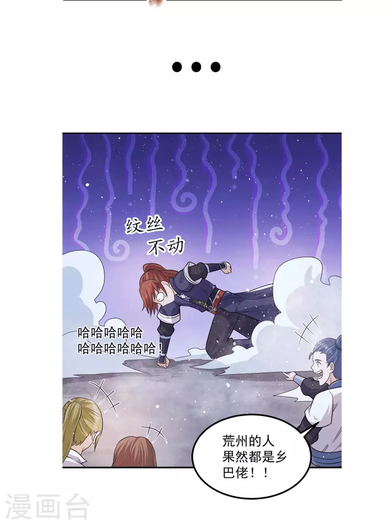 九个女徒弟称霸后宫韩漫全集-第156话 我的徒弟我保护！无删减无遮挡章节图片 