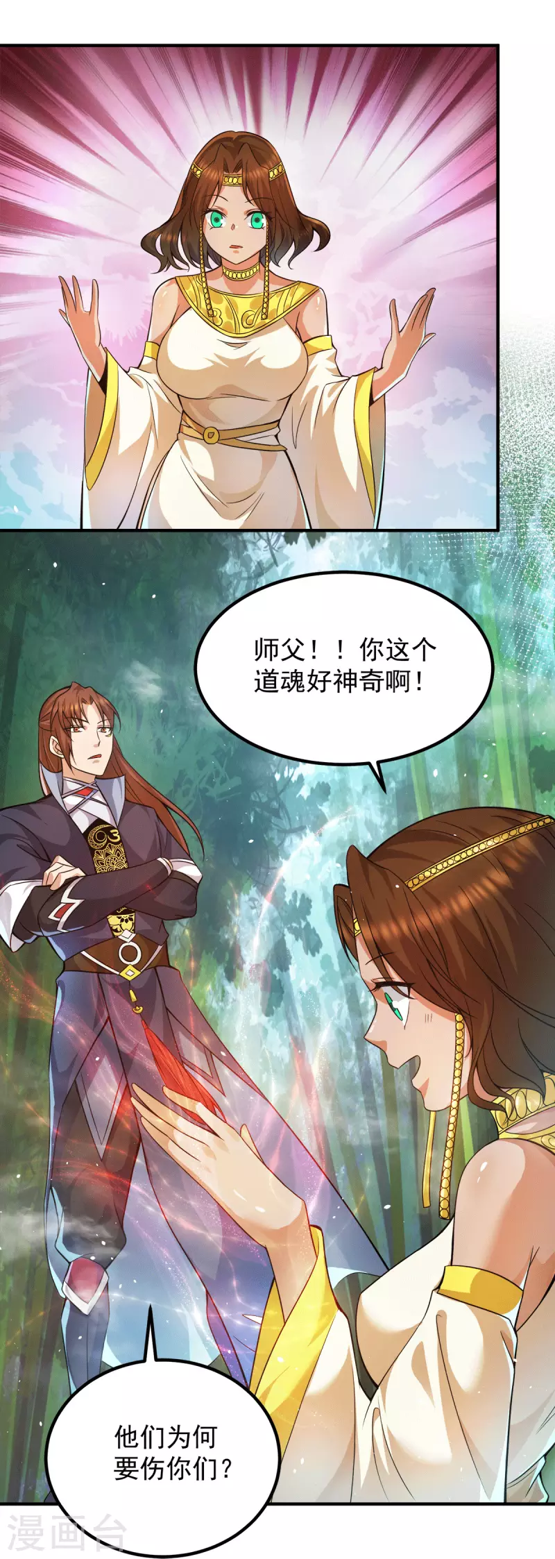 九个女徒弟称霸后宫韩漫全集-第157话 找到发财的办法？无删减无遮挡章节图片 
