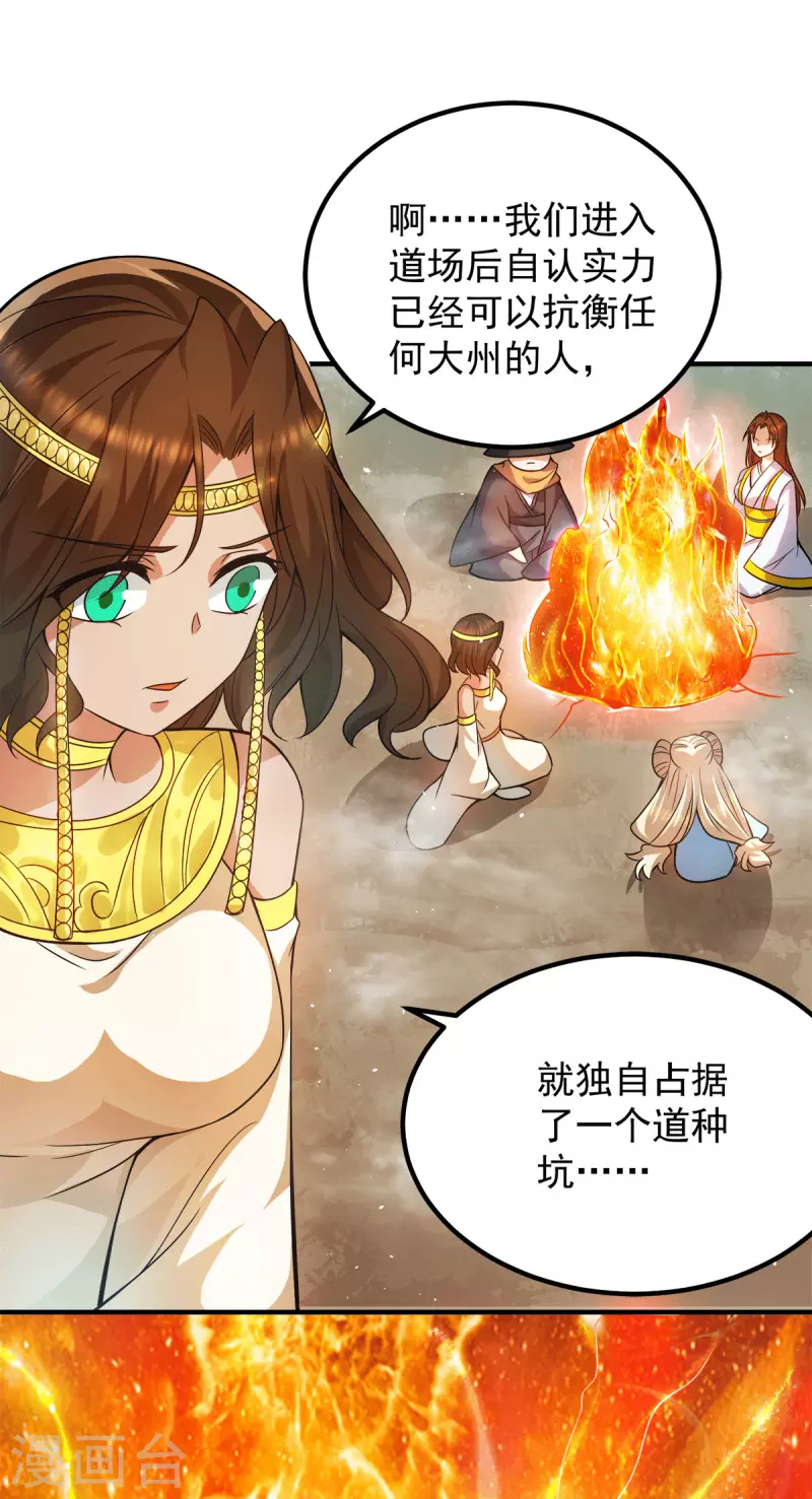九个女徒弟称霸后宫韩漫全集-第157话 找到发财的办法？无删减无遮挡章节图片 