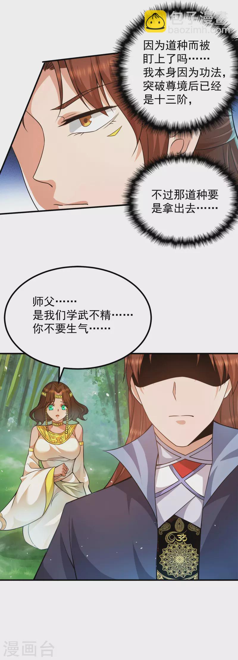 九个女徒弟称霸后宫韩漫全集-第157话 找到发财的办法？无删减无遮挡章节图片 
