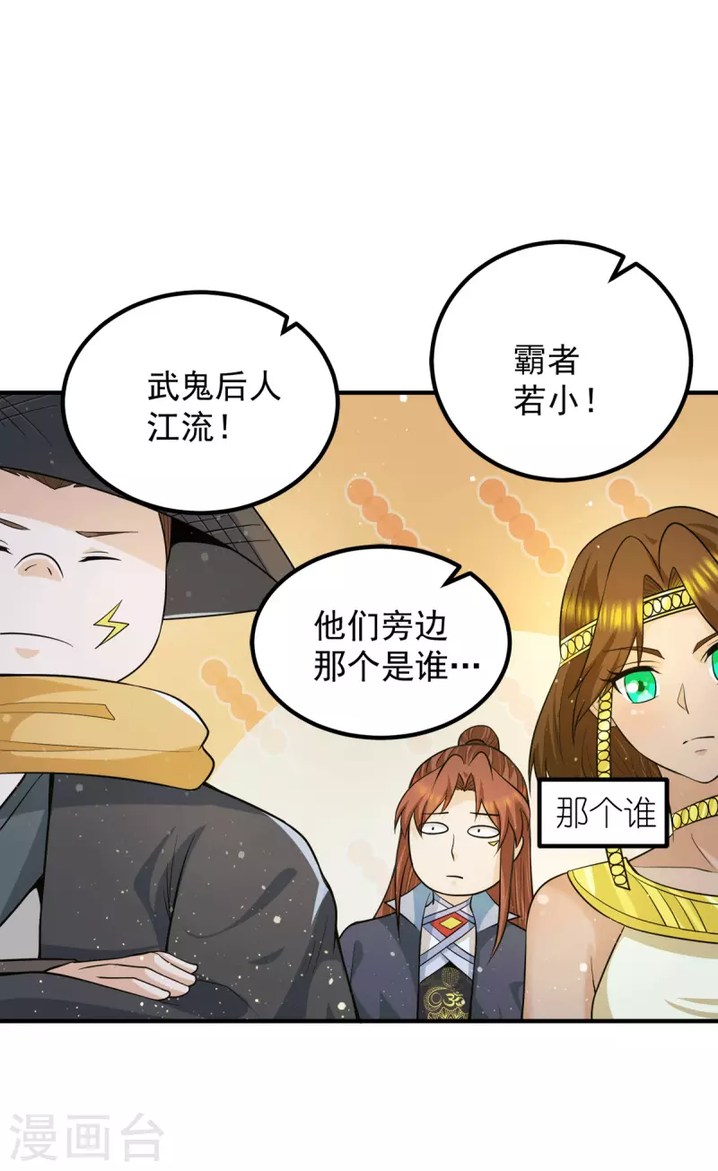 九个女徒弟称霸后宫韩漫全集-第157话 找到发财的办法？无删减无遮挡章节图片 