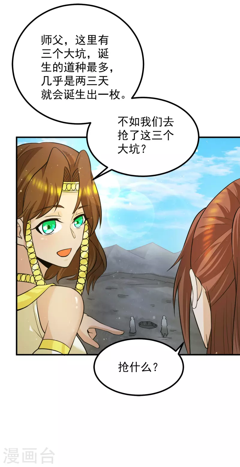 九个女徒弟称霸后宫韩漫全集-第157话 找到发财的办法？无删减无遮挡章节图片 
