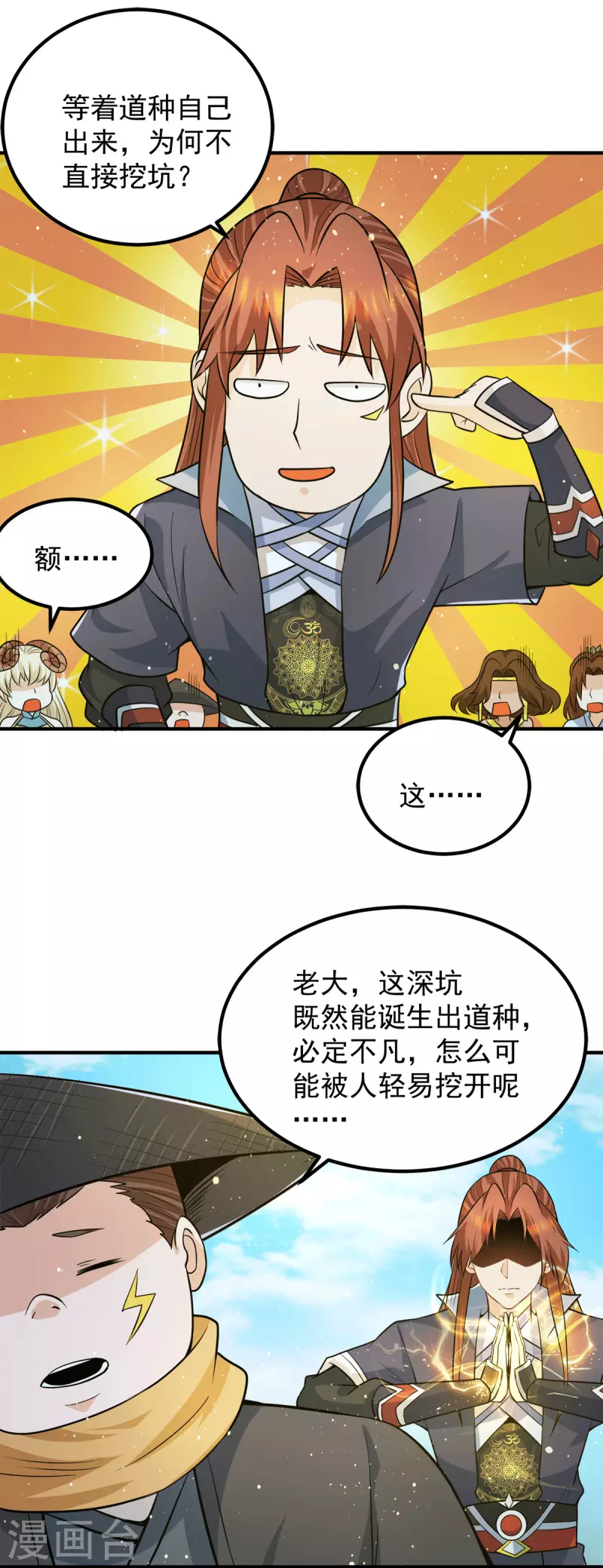 九个女徒弟称霸后宫韩漫全集-第157话 找到发财的办法？无删减无遮挡章节图片 