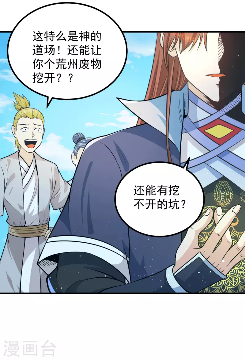 九个女徒弟称霸后宫韩漫全集-第157话 找到发财的办法？无删减无遮挡章节图片 