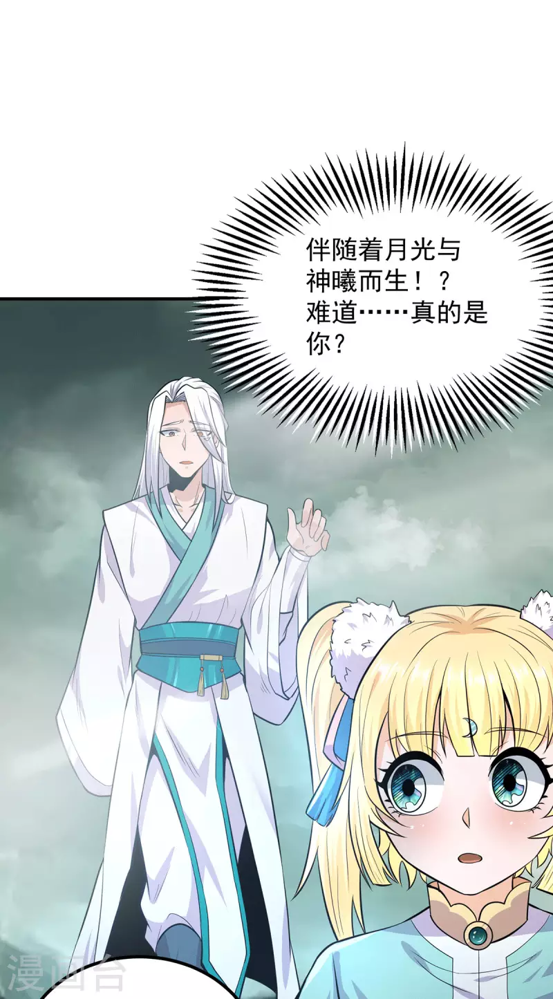 九个女徒弟称霸后宫韩漫全集-第161话 月夜琉重生？无删减无遮挡章节图片 