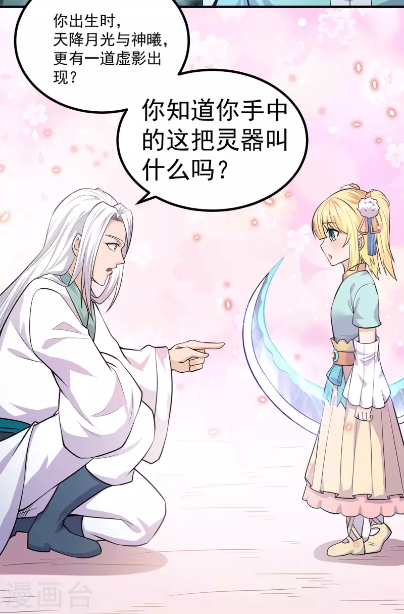 九个女徒弟称霸后宫韩漫全集-第161话 月夜琉重生？无删减无遮挡章节图片 