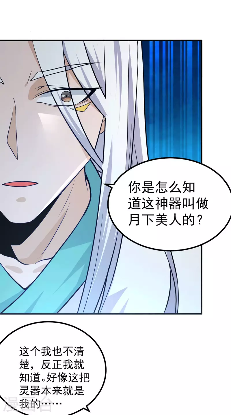 九个女徒弟称霸后宫韩漫全集-第161话 月夜琉重生？无删减无遮挡章节图片 