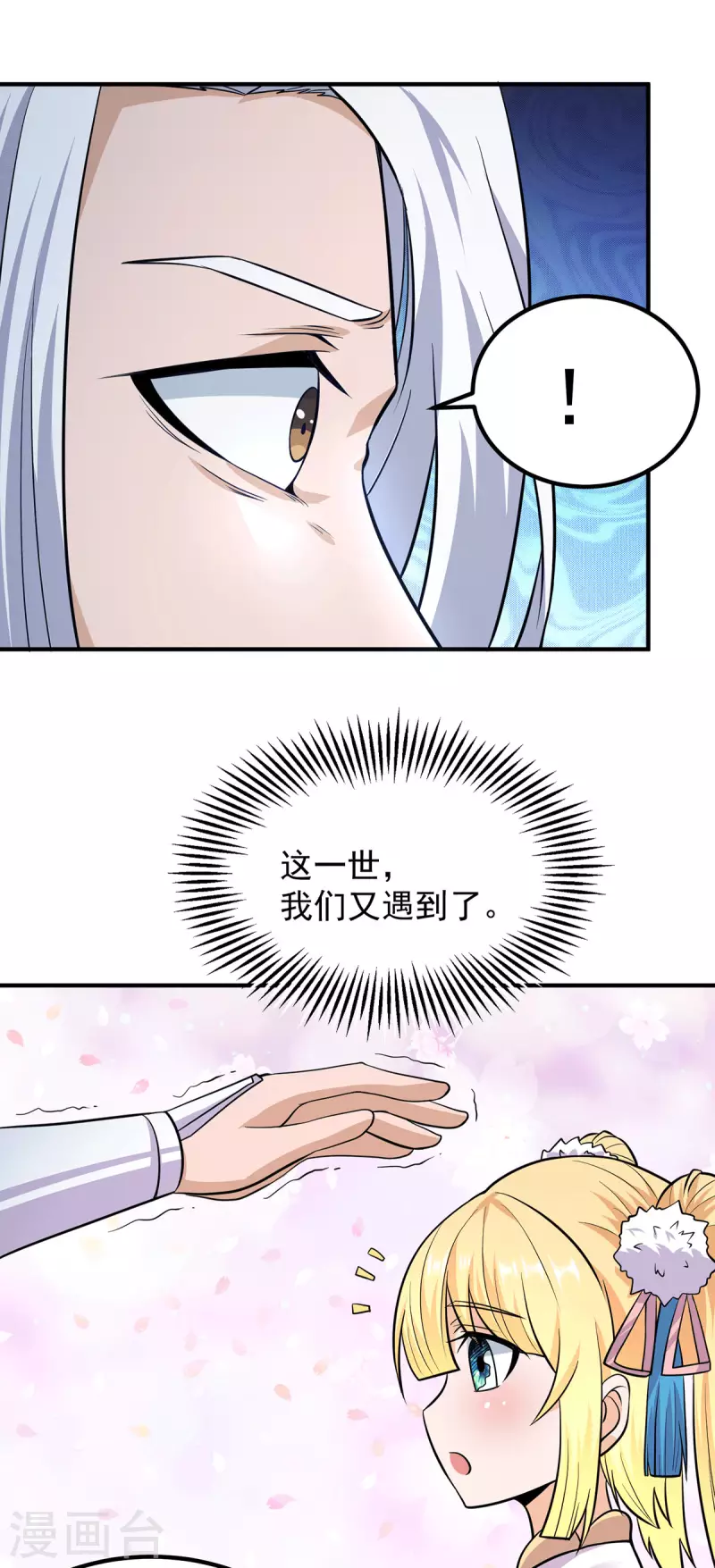 九个女徒弟称霸后宫韩漫全集-第161话 月夜琉重生？无删减无遮挡章节图片 
