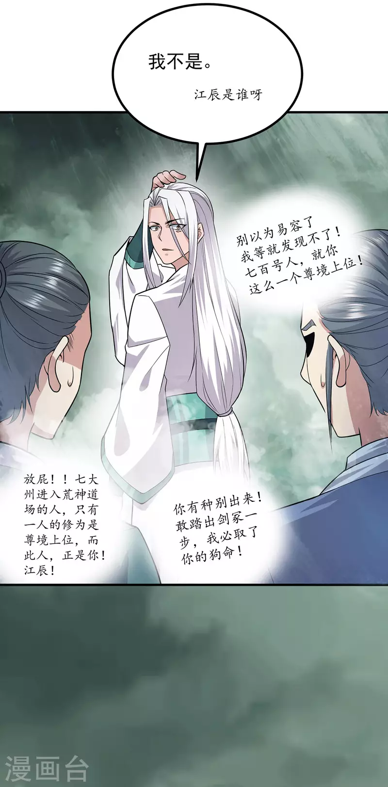 九个女徒弟称霸后宫韩漫全集-第161话 月夜琉重生？无删减无遮挡章节图片 