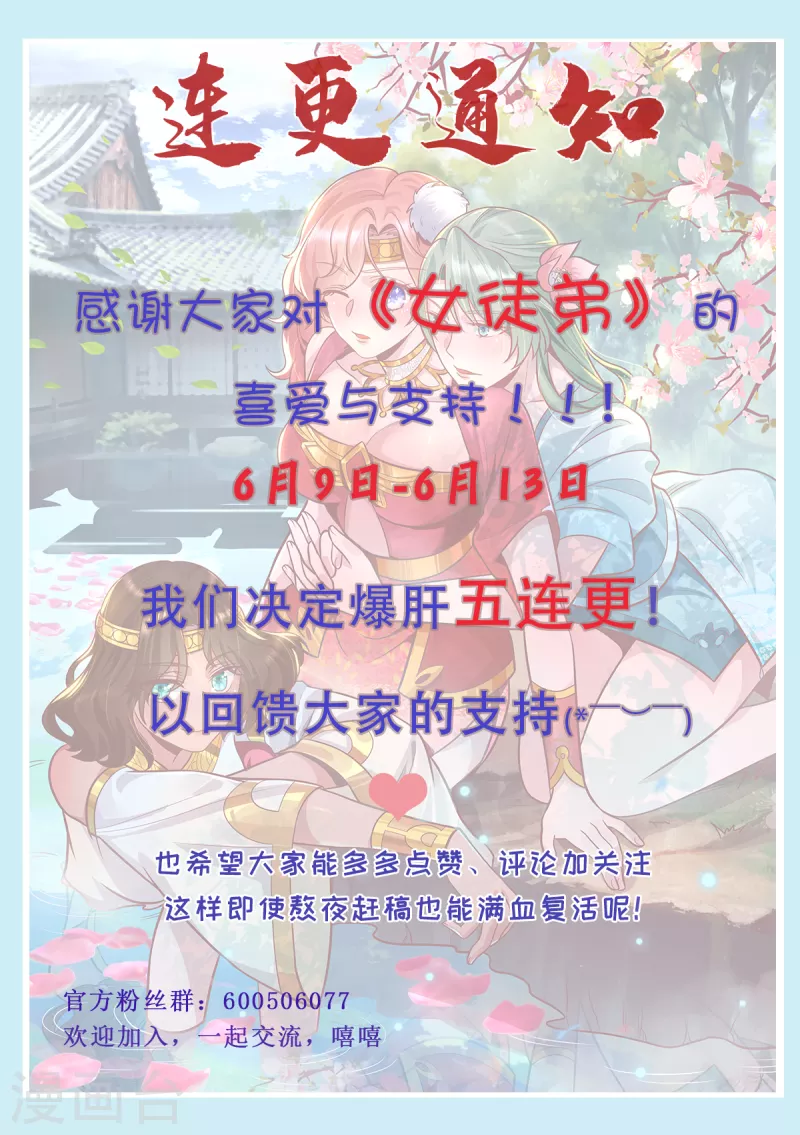 九个女徒弟称霸后宫韩漫全集-第161话 月夜琉重生？无删减无遮挡章节图片 