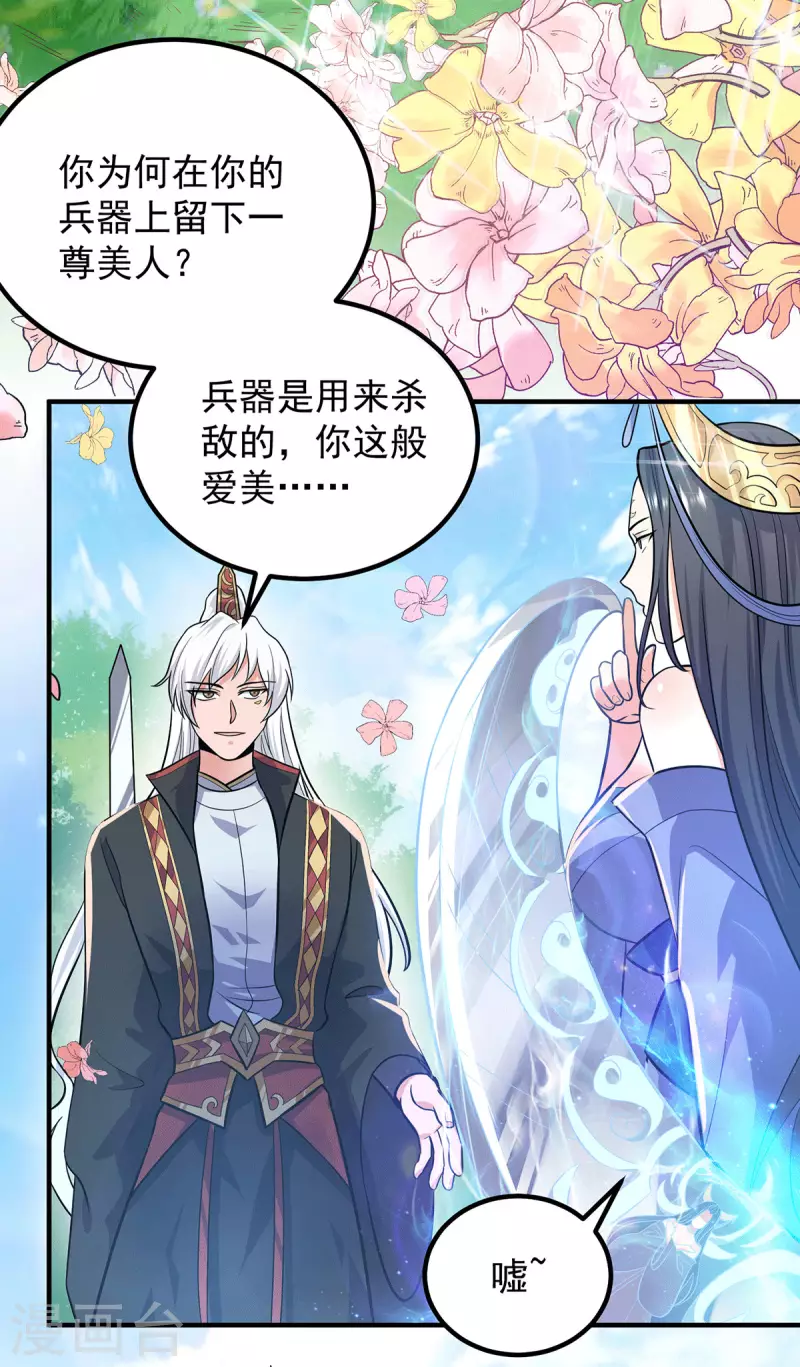 九个女徒弟称霸后宫韩漫全集-第161话 月夜琉重生？无删减无遮挡章节图片 