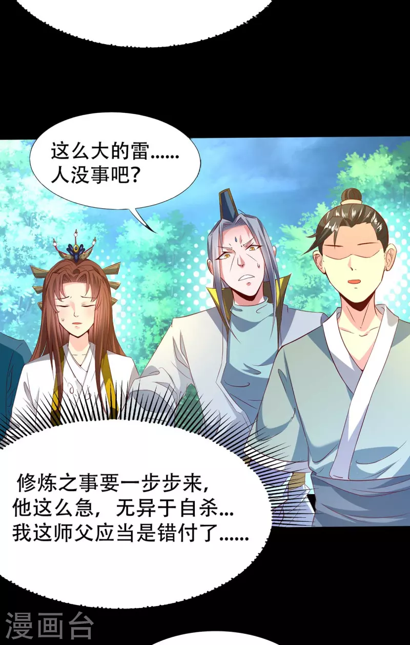 九个女徒弟称霸后宫韩漫全集-第16话 都给我跪下！无删减无遮挡章节图片 