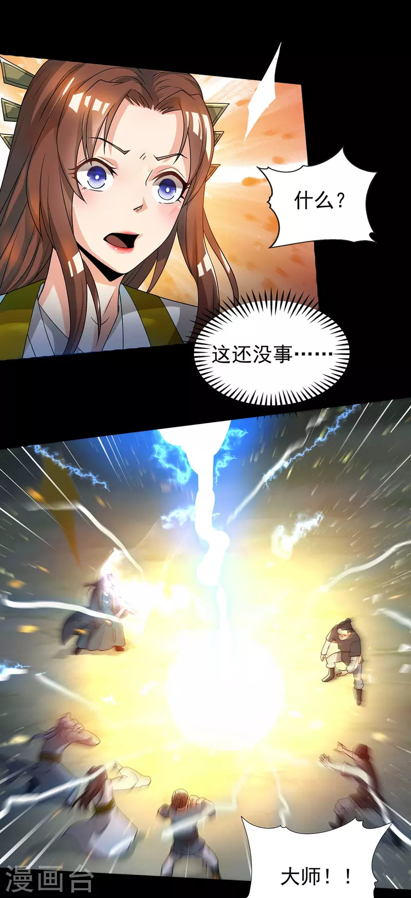 九个女徒弟称霸后宫韩漫全集-第16话 都给我跪下！无删减无遮挡章节图片 