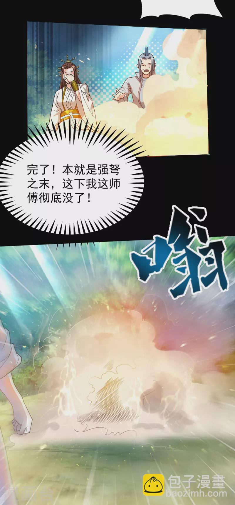 九个女徒弟称霸后宫韩漫全集-第16话 都给我跪下！无删减无遮挡章节图片 
