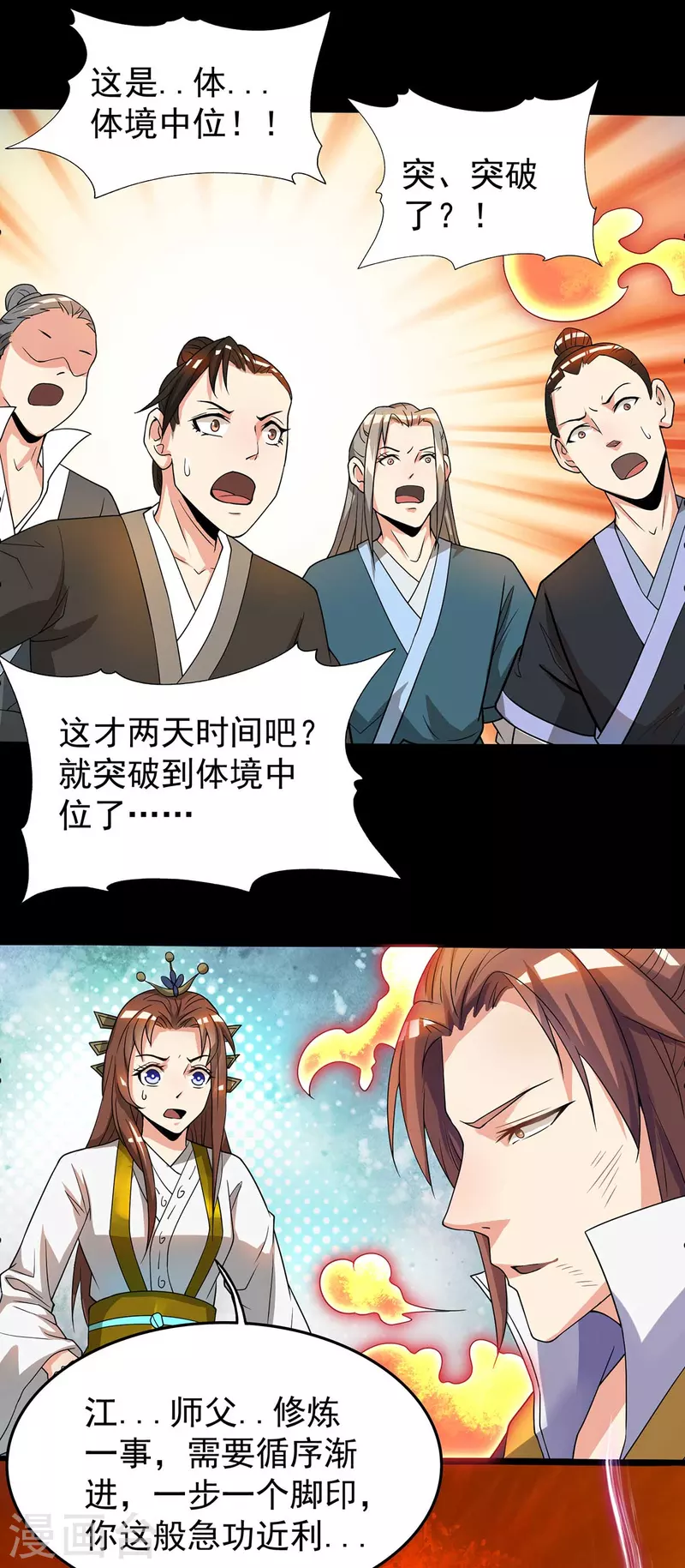 九个女徒弟称霸后宫韩漫全集-第16话 都给我跪下！无删减无遮挡章节图片 
