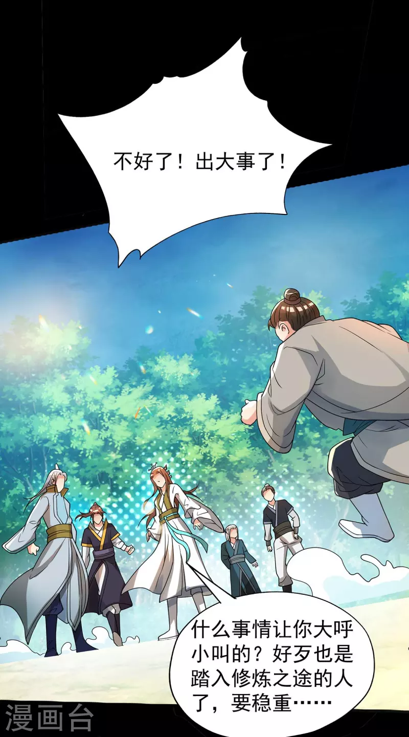 九个女徒弟称霸后宫韩漫全集-第16话 都给我跪下！无删减无遮挡章节图片 