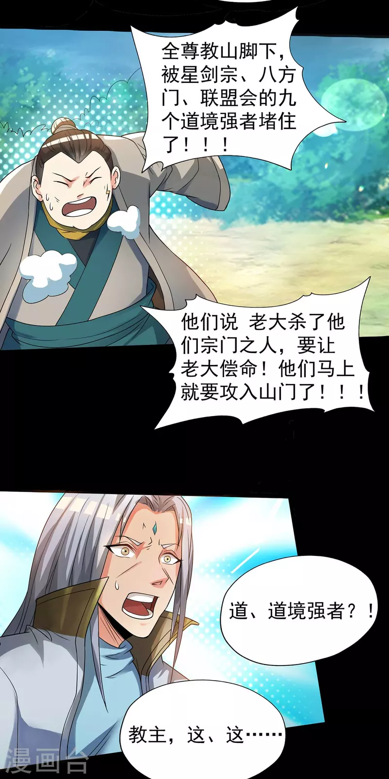 九个女徒弟称霸后宫韩漫全集-第16话 都给我跪下！无删减无遮挡章节图片 