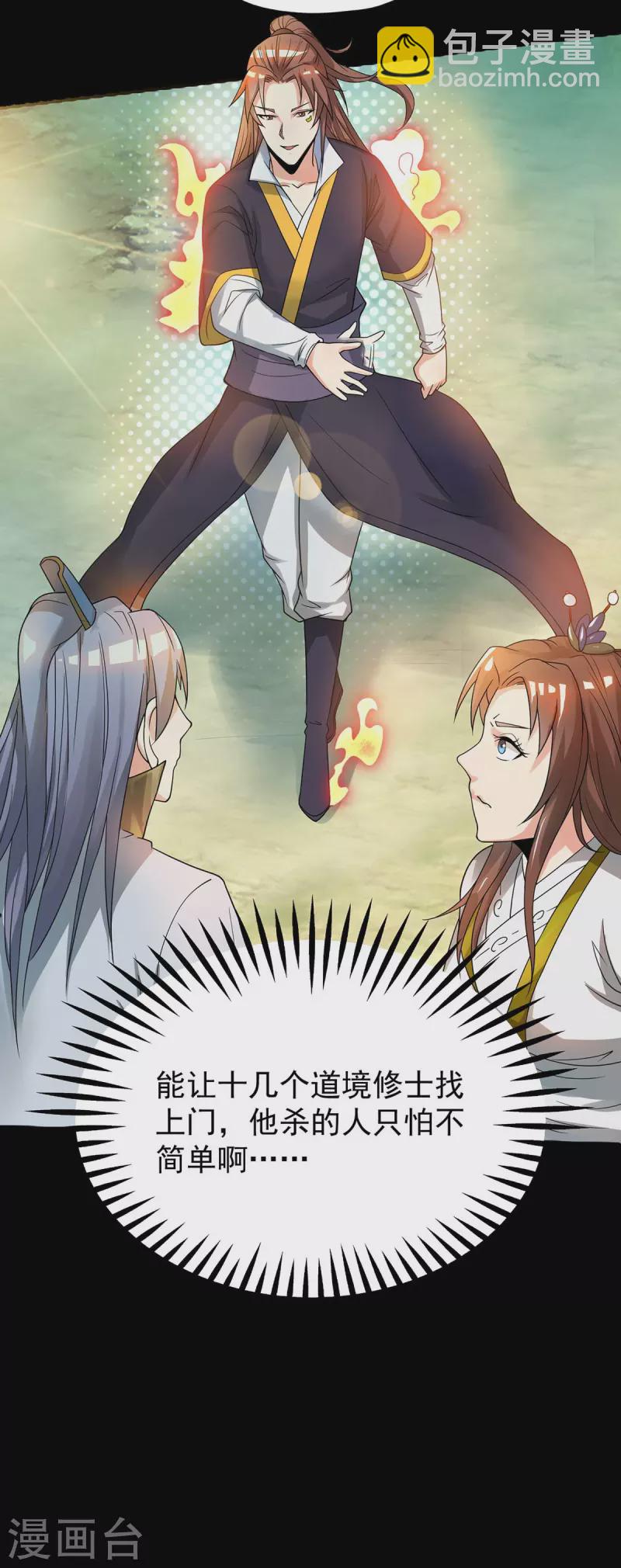 九个女徒弟称霸后宫韩漫全集-第16话 都给我跪下！无删减无遮挡章节图片 