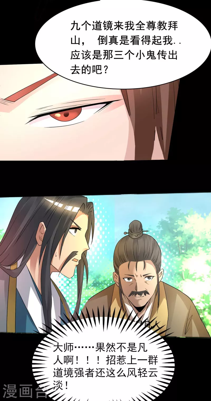 九个女徒弟称霸后宫韩漫全集-第16话 都给我跪下！无删减无遮挡章节图片 