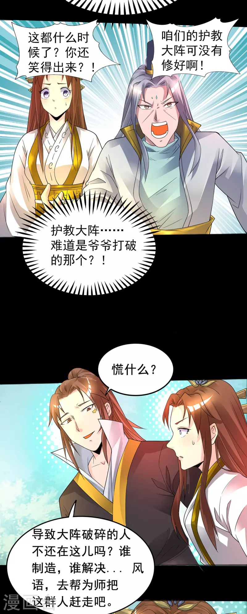 九个女徒弟称霸后宫韩漫全集-第16话 都给我跪下！无删减无遮挡章节图片 