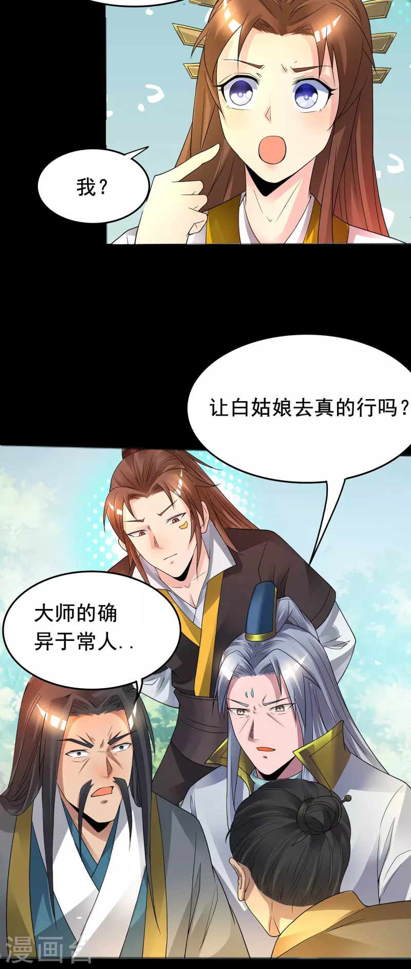 九个女徒弟称霸后宫韩漫全集-第16话 都给我跪下！无删减无遮挡章节图片 