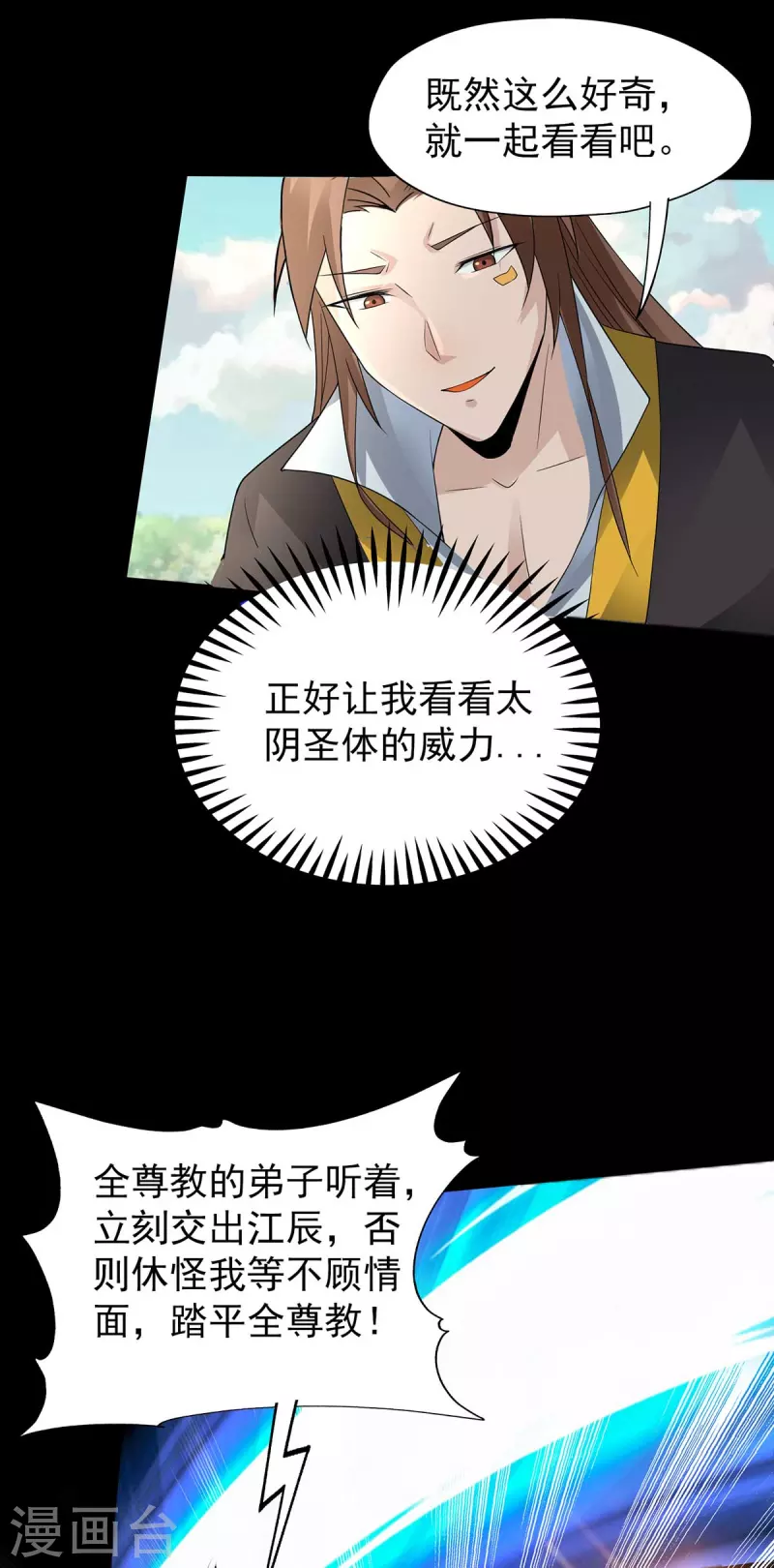 九个女徒弟称霸后宫韩漫全集-第16话 都给我跪下！无删减无遮挡章节图片 