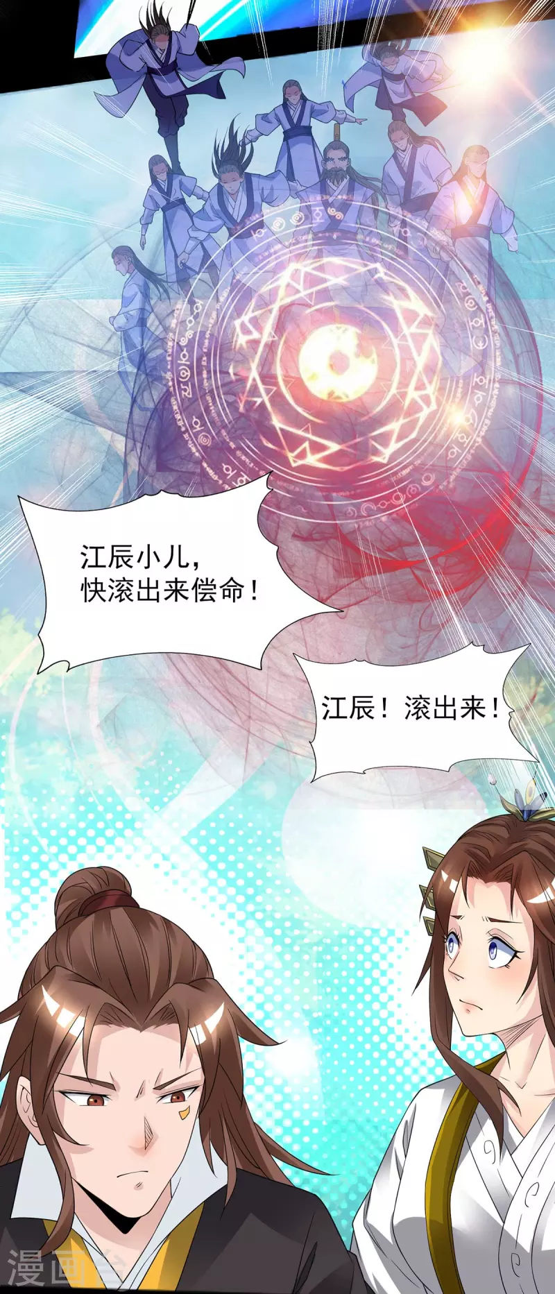 九个女徒弟称霸后宫韩漫全集-第16话 都给我跪下！无删减无遮挡章节图片 