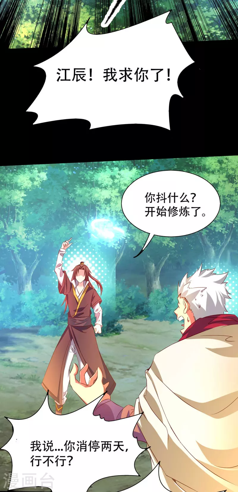 九个女徒弟称霸后宫韩漫全集-第16话 都给我跪下！无删减无遮挡章节图片 