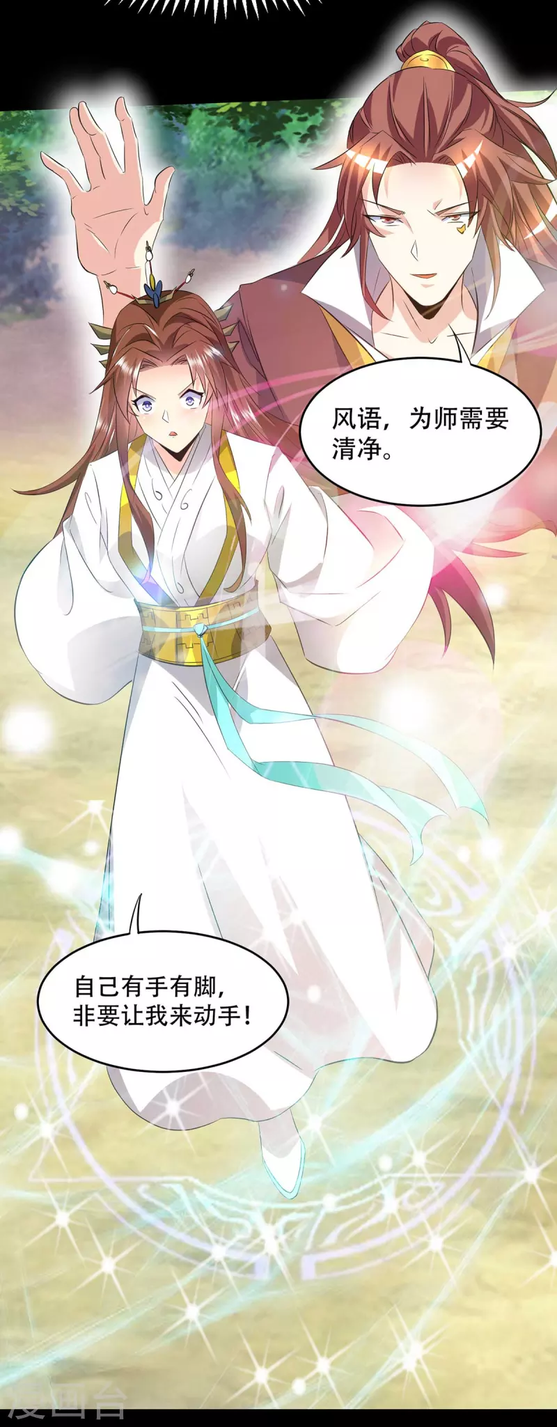 九个女徒弟称霸后宫韩漫全集-第16话 都给我跪下！无删减无遮挡章节图片 
