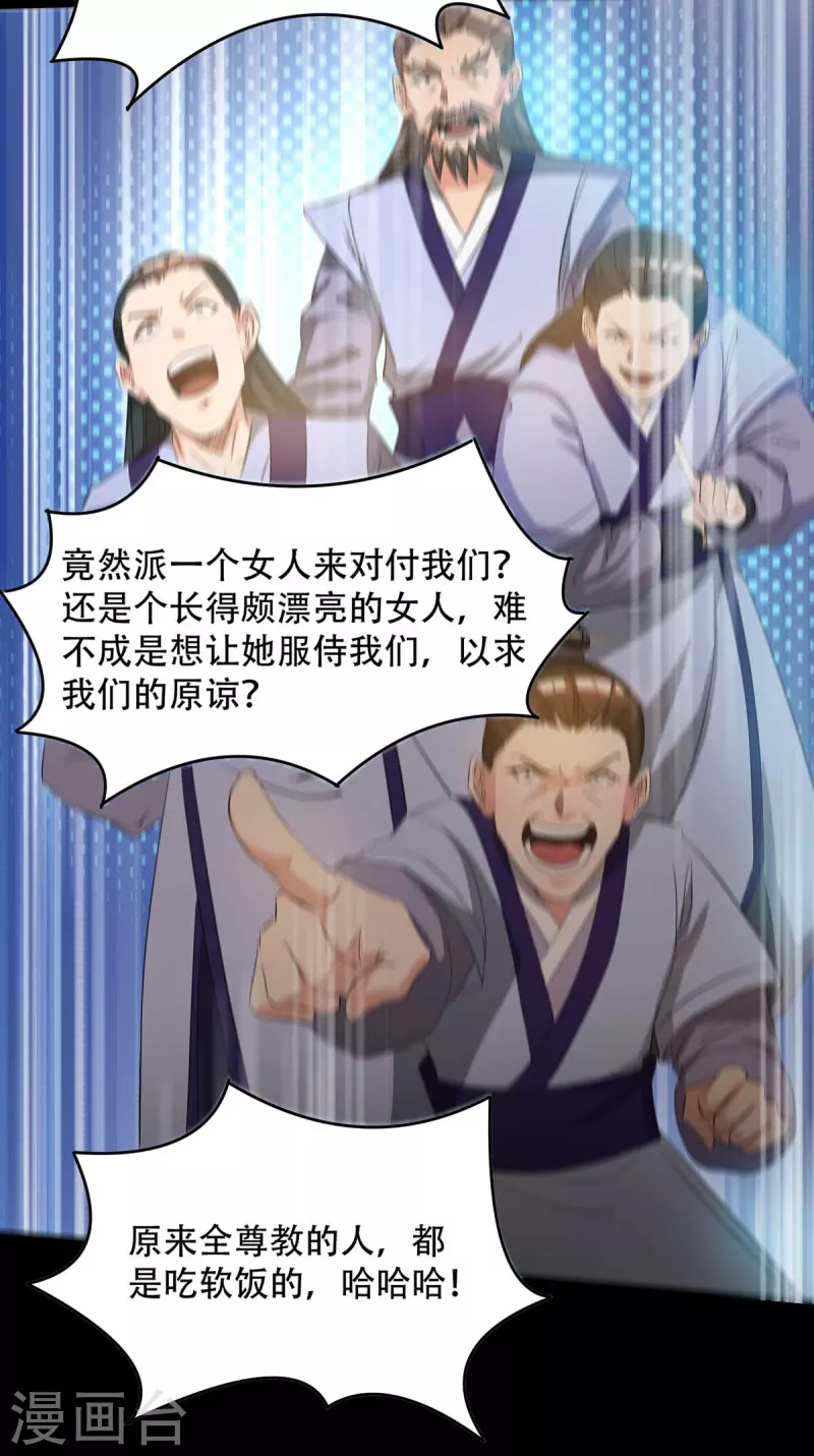 九个女徒弟称霸后宫韩漫全集-第16话 都给我跪下！无删减无遮挡章节图片 
