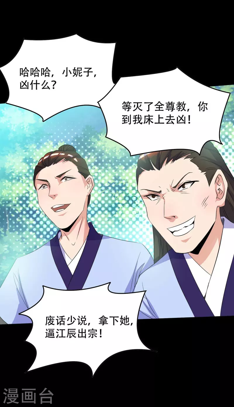 九个女徒弟称霸后宫韩漫全集-第16话 都给我跪下！无删减无遮挡章节图片 
