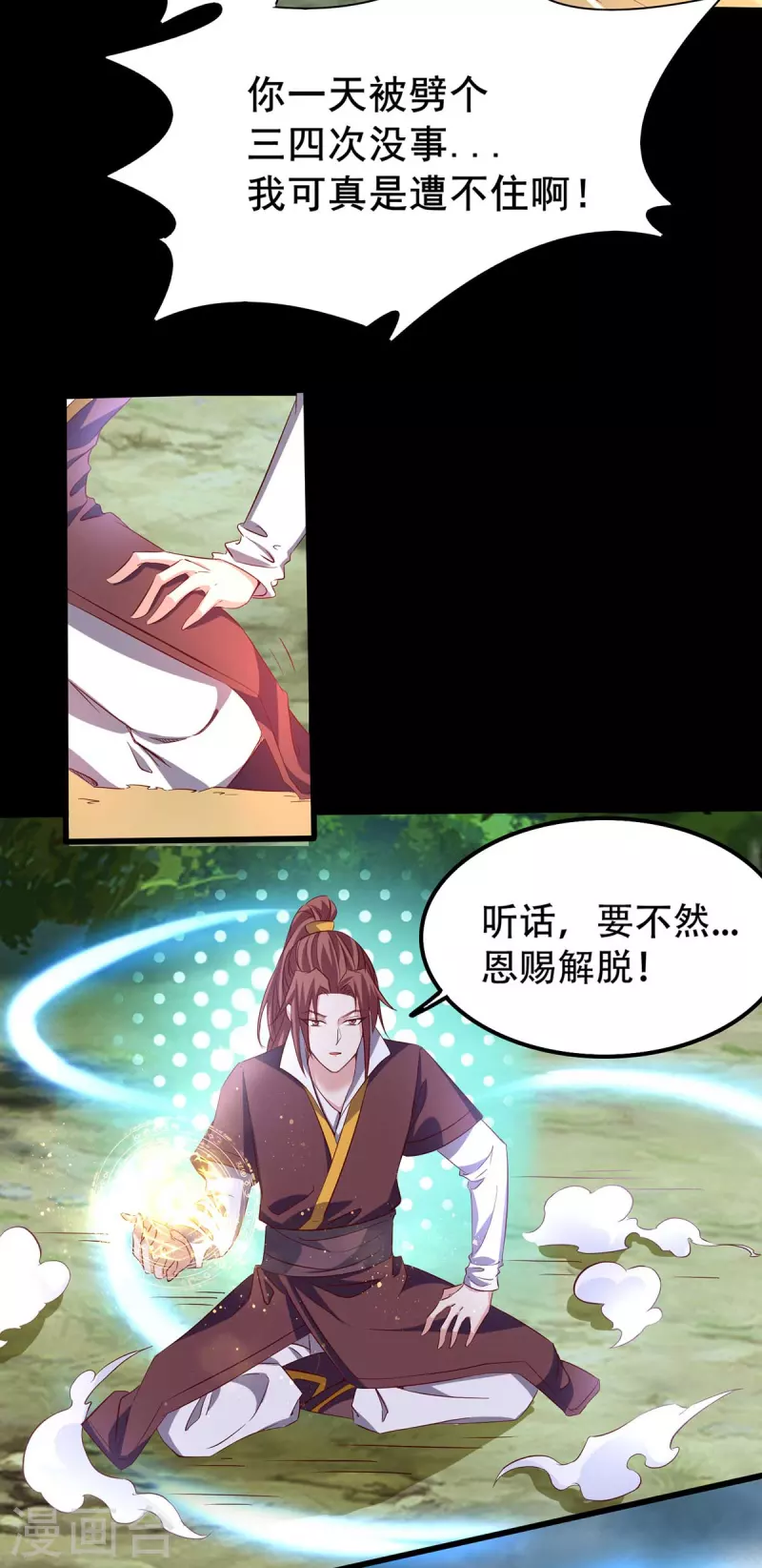 九个女徒弟称霸后宫韩漫全集-第16话 都给我跪下！无删减无遮挡章节图片 