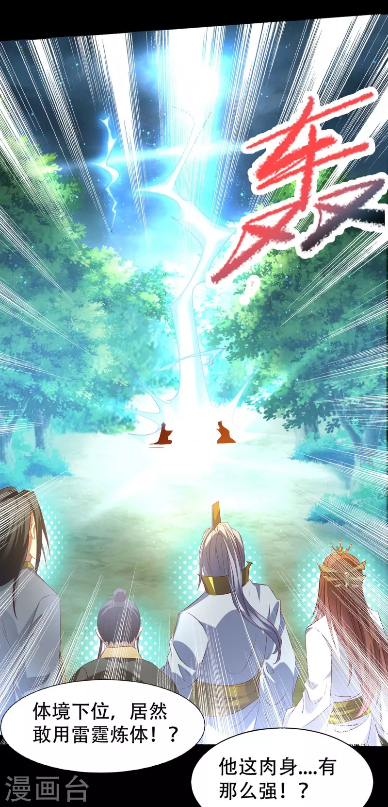 九个女徒弟称霸后宫韩漫全集-第16话 都给我跪下！无删减无遮挡章节图片 