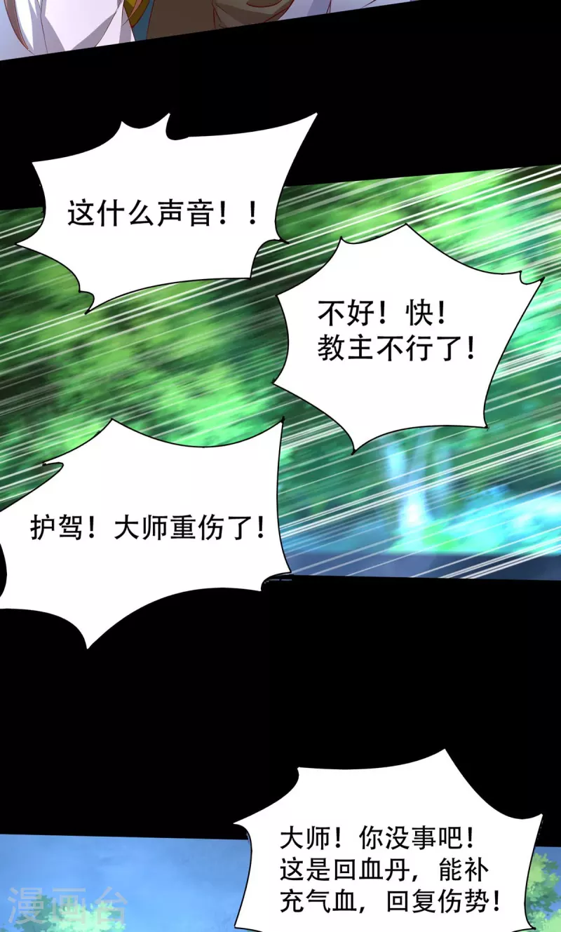 九个女徒弟称霸后宫韩漫全集-第16话 都给我跪下！无删减无遮挡章节图片 