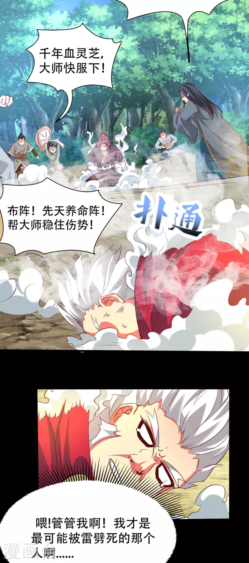 九个女徒弟称霸后宫韩漫全集-第16话 都给我跪下！无删减无遮挡章节图片 