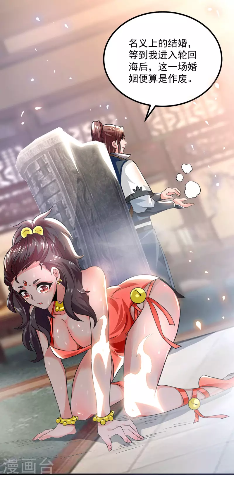 九个女徒弟称霸后宫韩漫全集-第176话 举办婚礼无删减无遮挡章节图片 