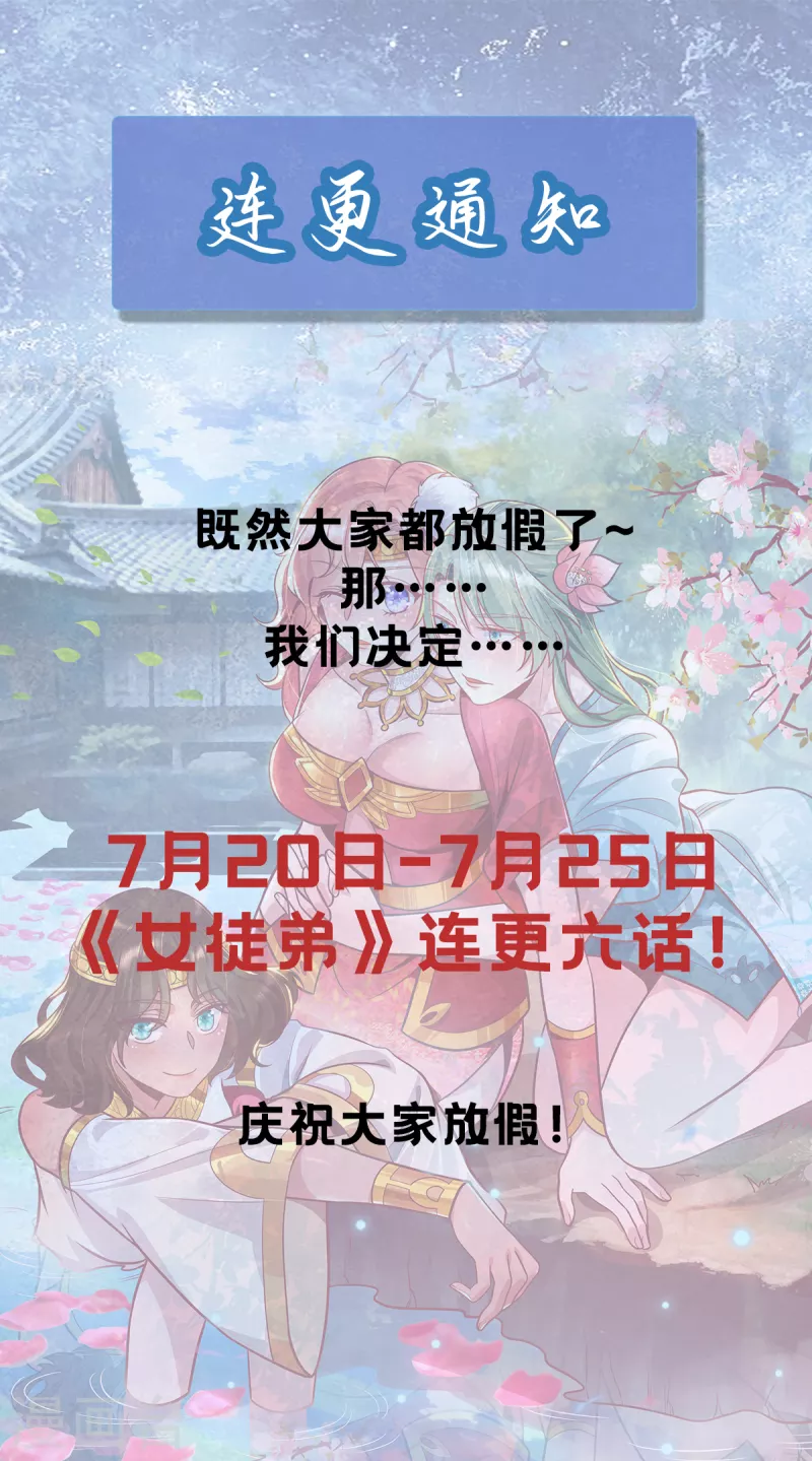 九个女徒弟称霸后宫韩漫全集-第176话 举办婚礼无删减无遮挡章节图片 